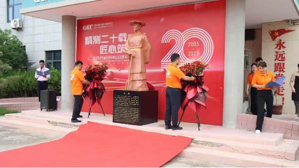 青天偉業(yè)二十周年慶典：以大禹精神為基，共繪智造新篇